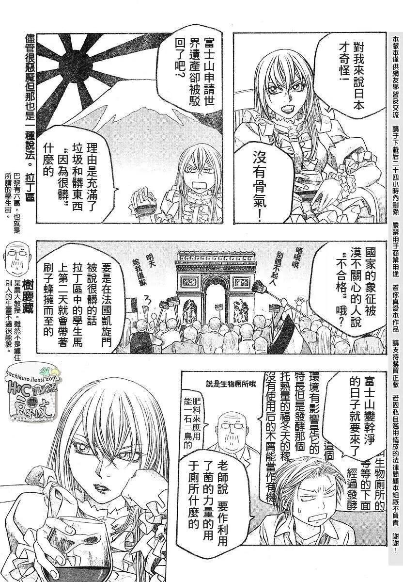 《农大菌物语》第067回这样那样的烦恼和困扰 第6页