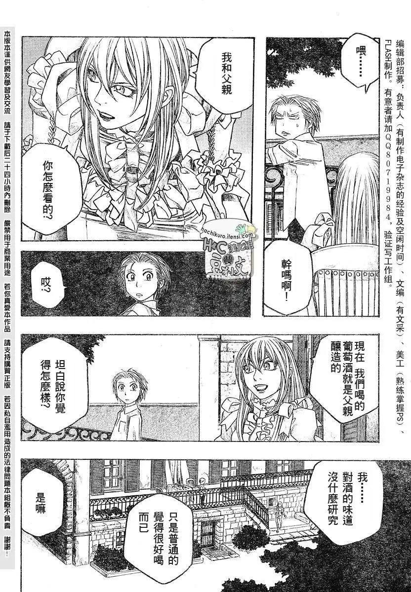 《农大菌物语》第067回这样那样的烦恼和困扰 第7页