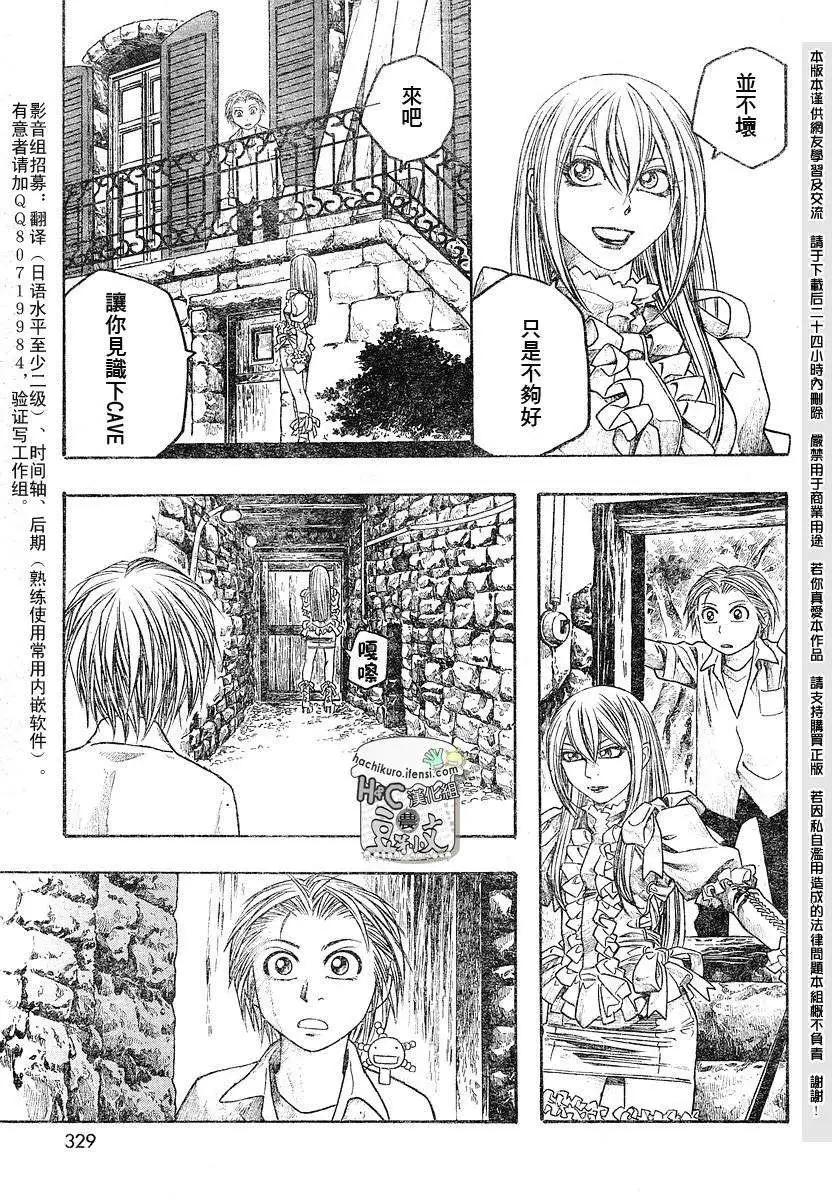 《农大菌物语》第067回这样那样的烦恼和困扰 第8页