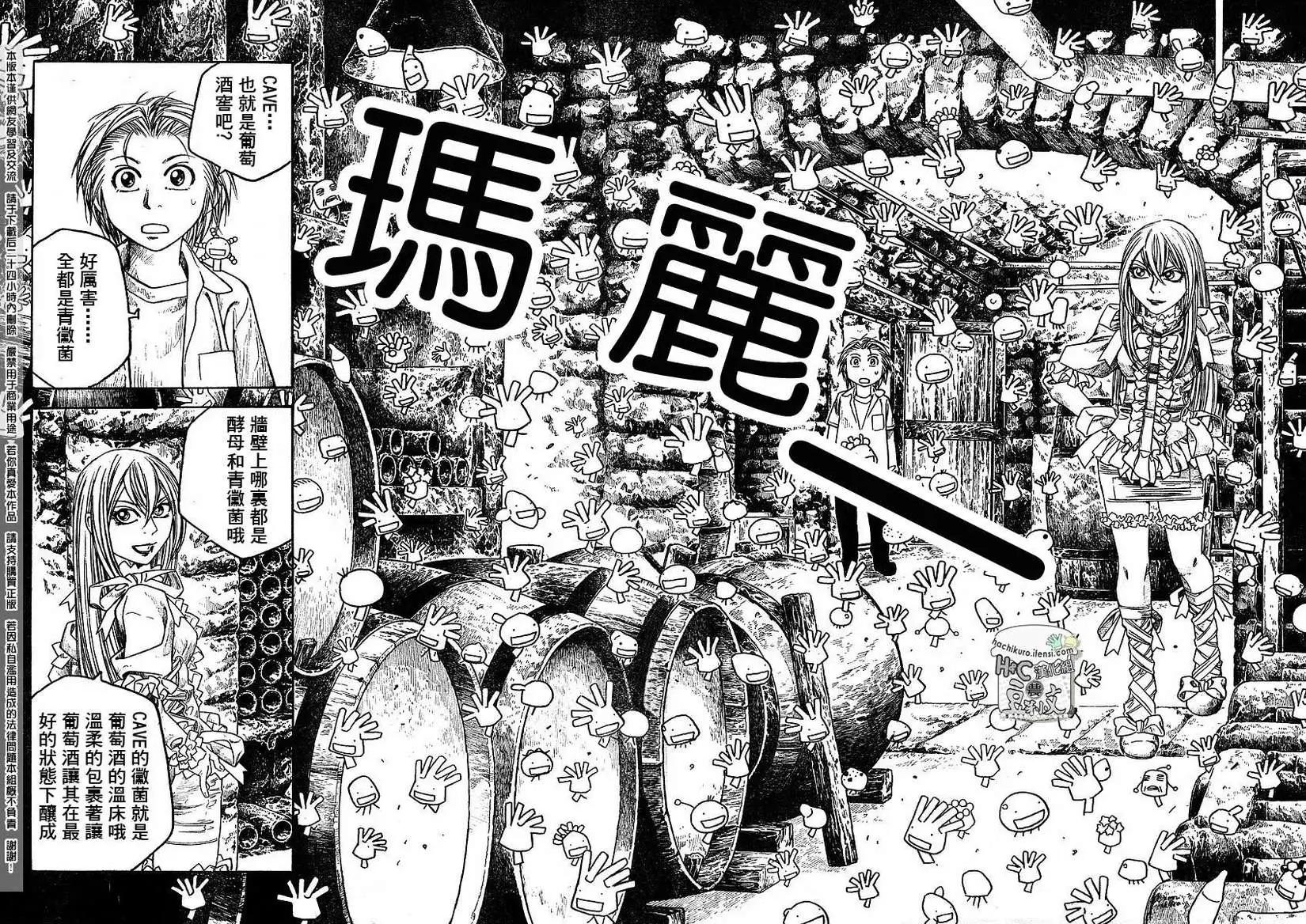 《农大菌物语》第067回这样那样的烦恼和困扰 第9页