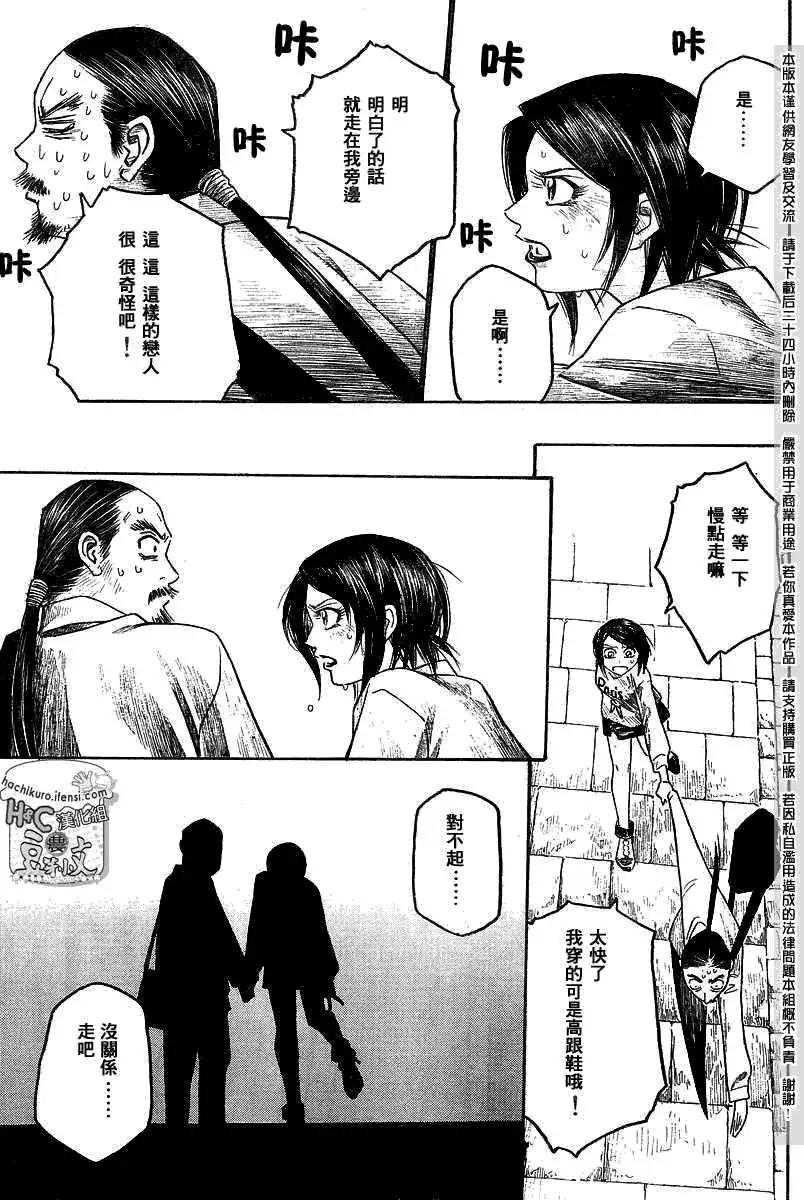 《农大菌物语》第066回Soyunmexicano. 第11页