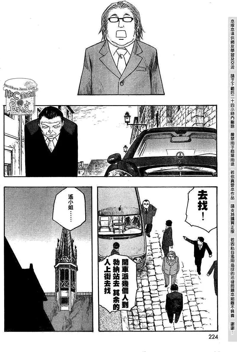 《农大菌物语》第066回Soyunmexicano. 第12页