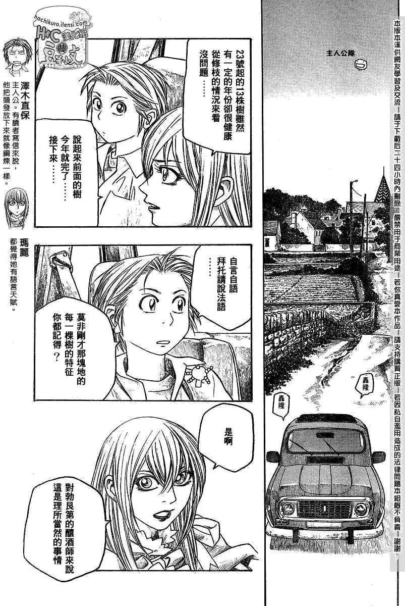 《农大菌物语》第066回Soyunmexicano. 第13页
