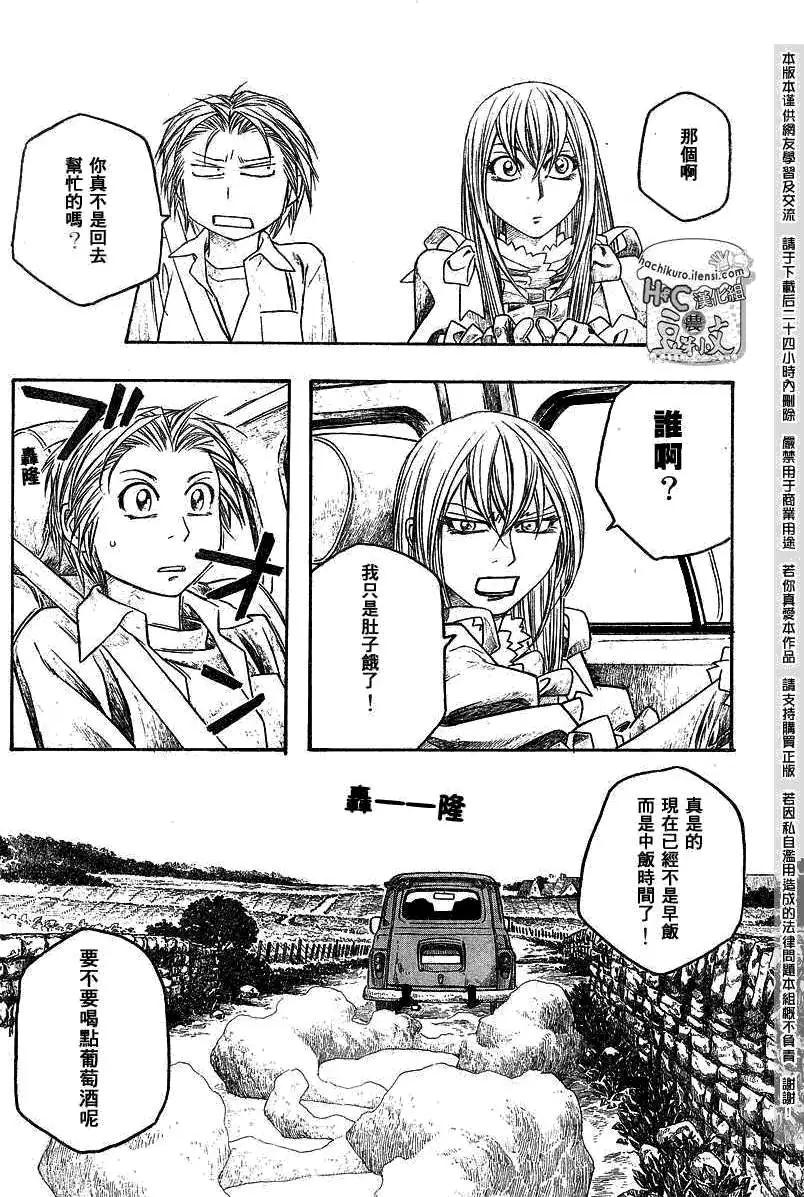 《农大菌物语》第066回Soyunmexicano. 第14页