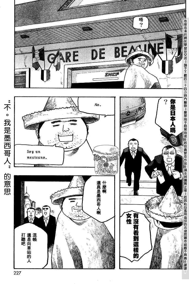 《农大菌物语》第066回Soyunmexicano. 第15页