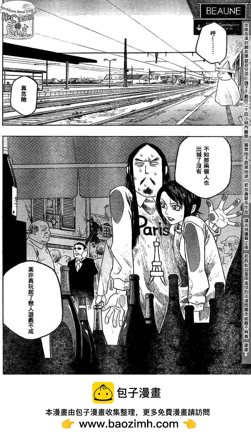 《农大菌物语》第066回Soyunmexicano. 第16页