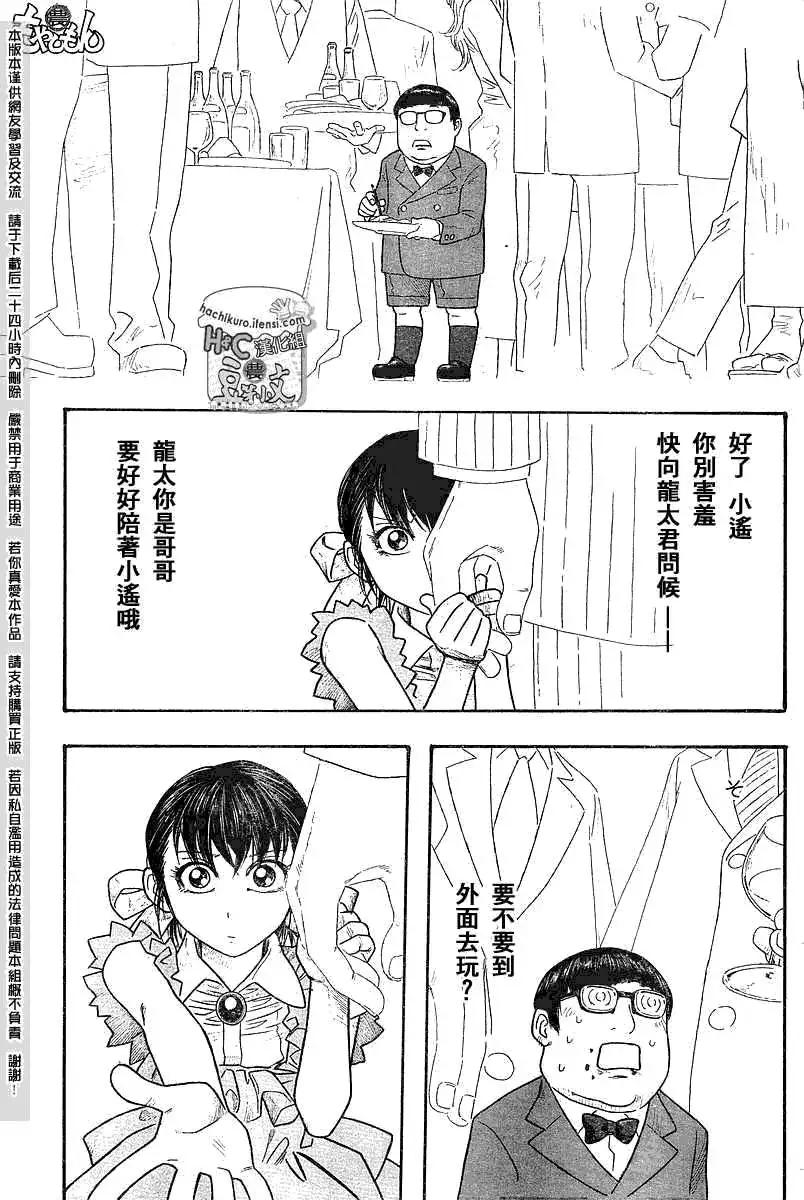 《农大菌物语》第066回Soyunmexicano. 第1页