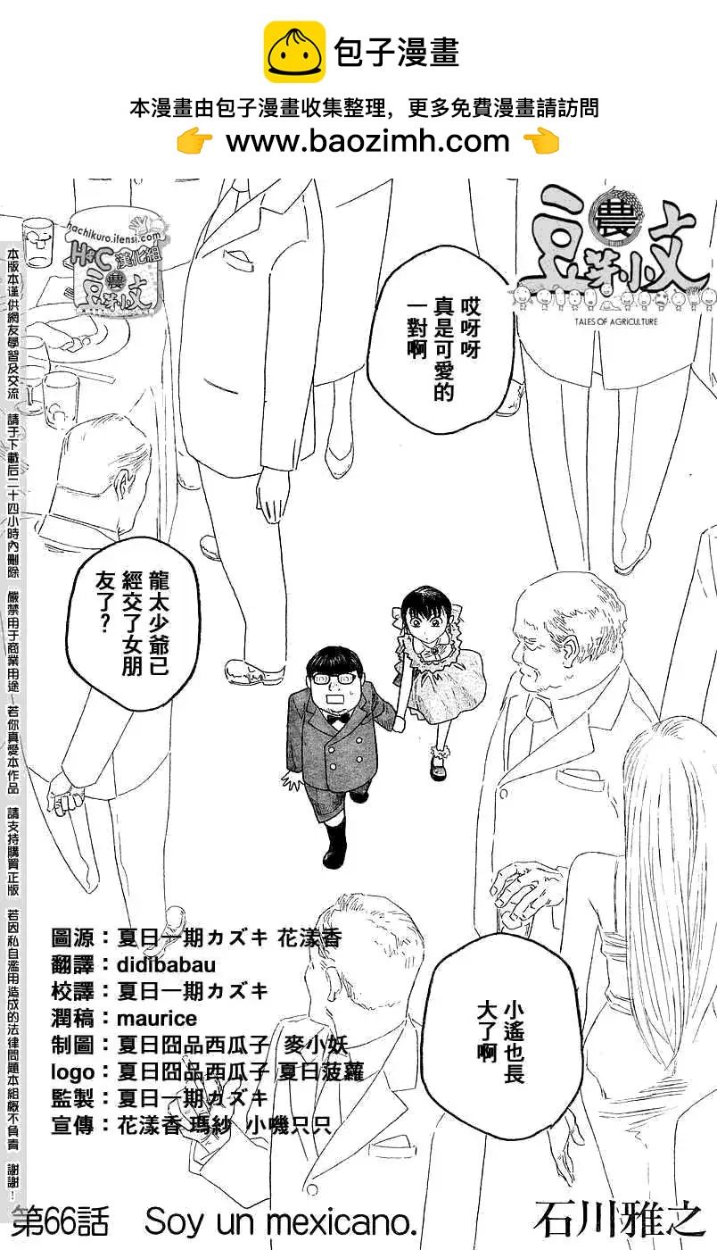 《农大菌物语》第066回Soyunmexicano. 第2页