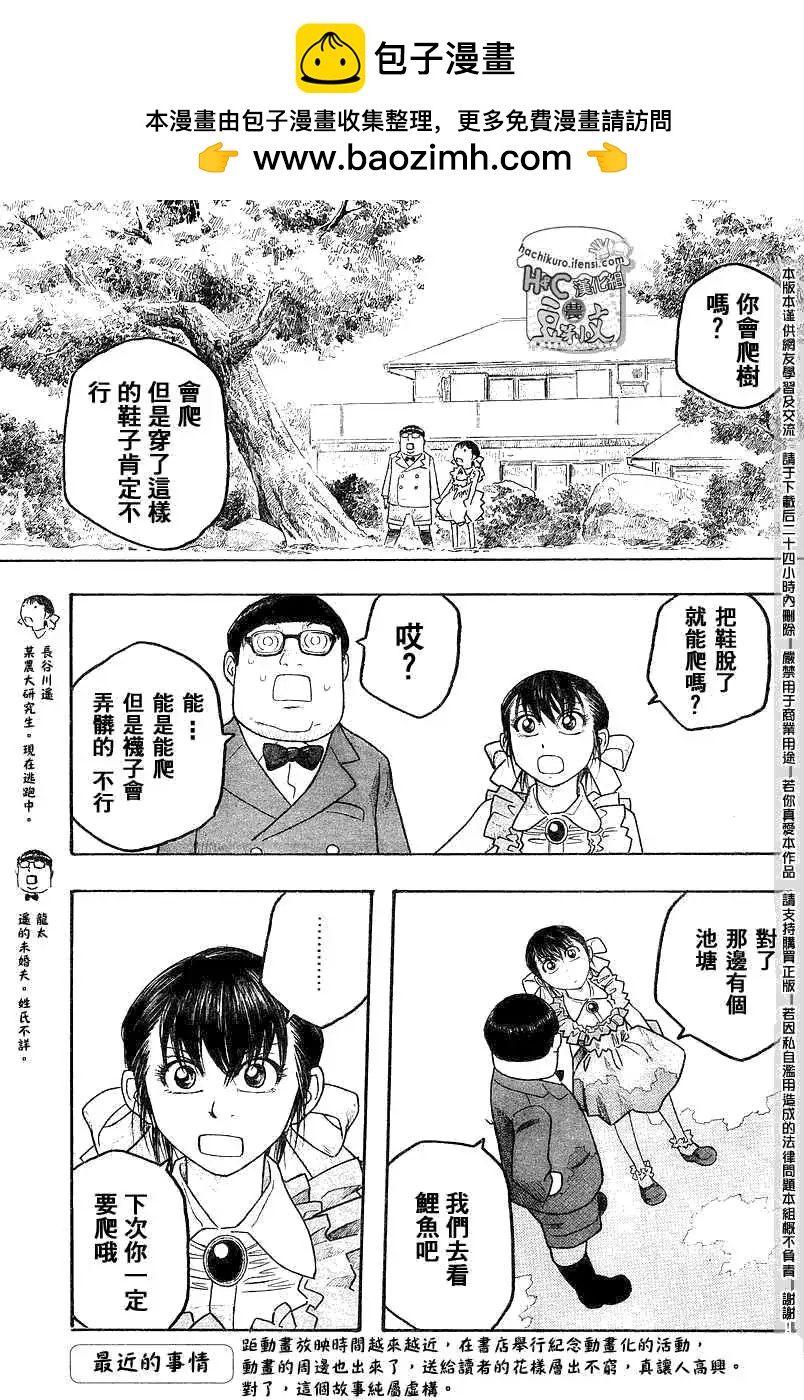 《农大菌物语》第066回Soyunmexicano. 第3页
