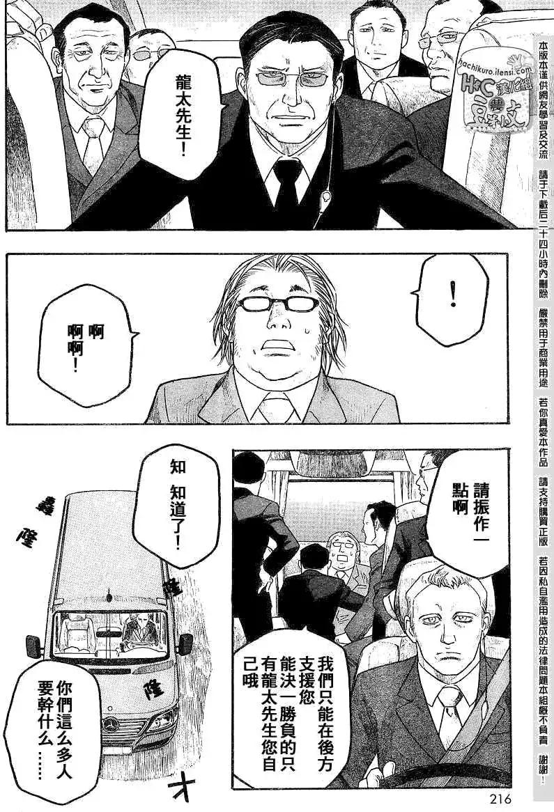 《农大菌物语》第066回Soyunmexicano. 第4页