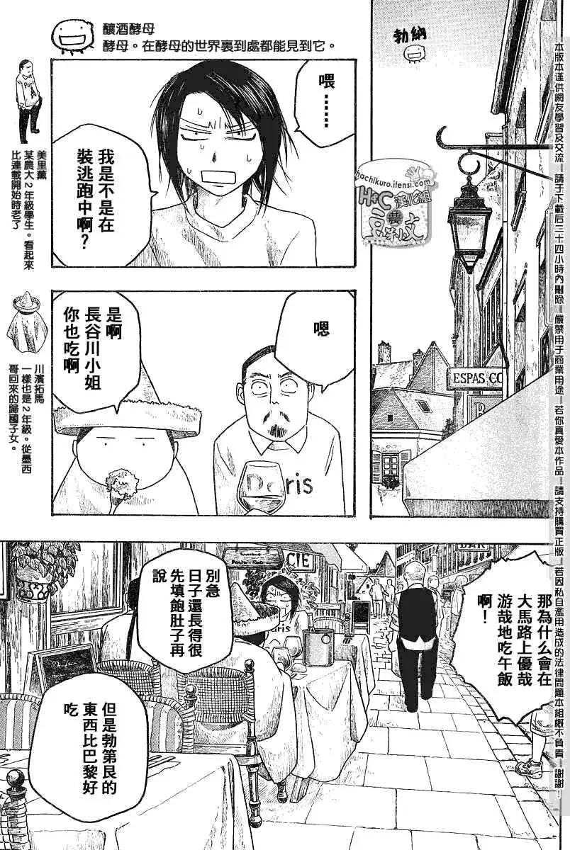 《农大菌物语》第066回Soyunmexicano. 第5页