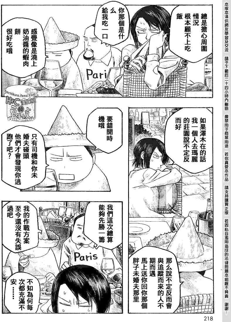 《农大菌物语》第066回Soyunmexicano. 第6页