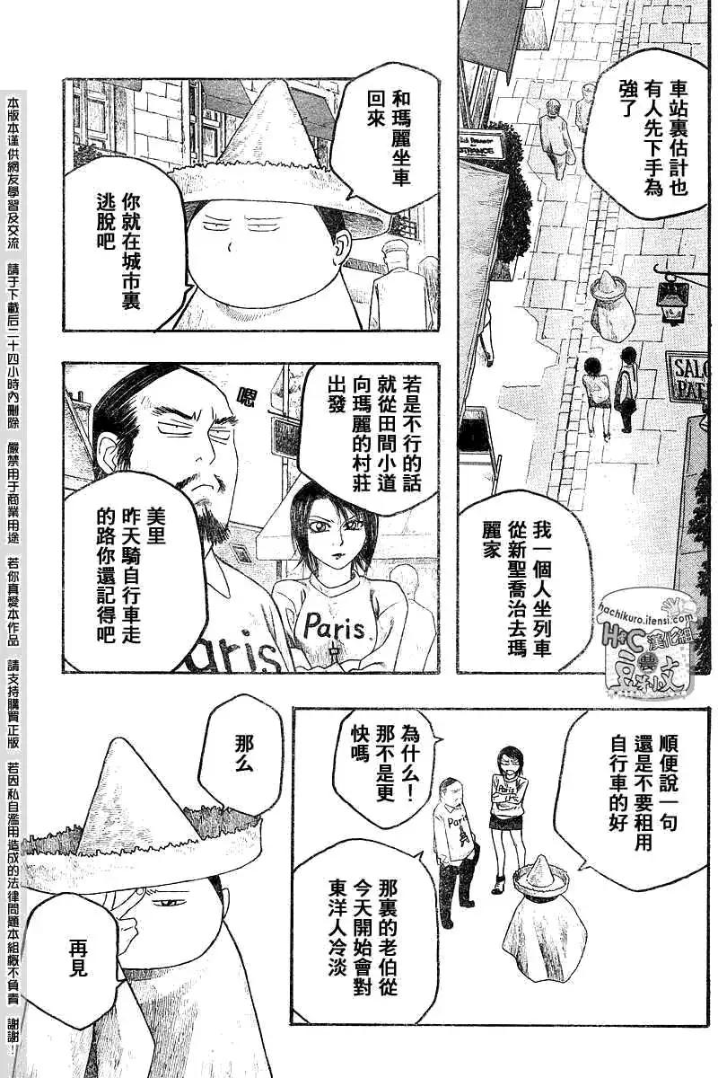 《农大菌物语》第066回Soyunmexicano. 第7页