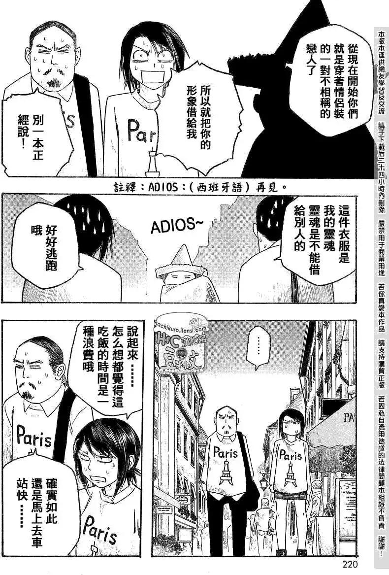 《农大菌物语》第066回Soyunmexicano. 第8页