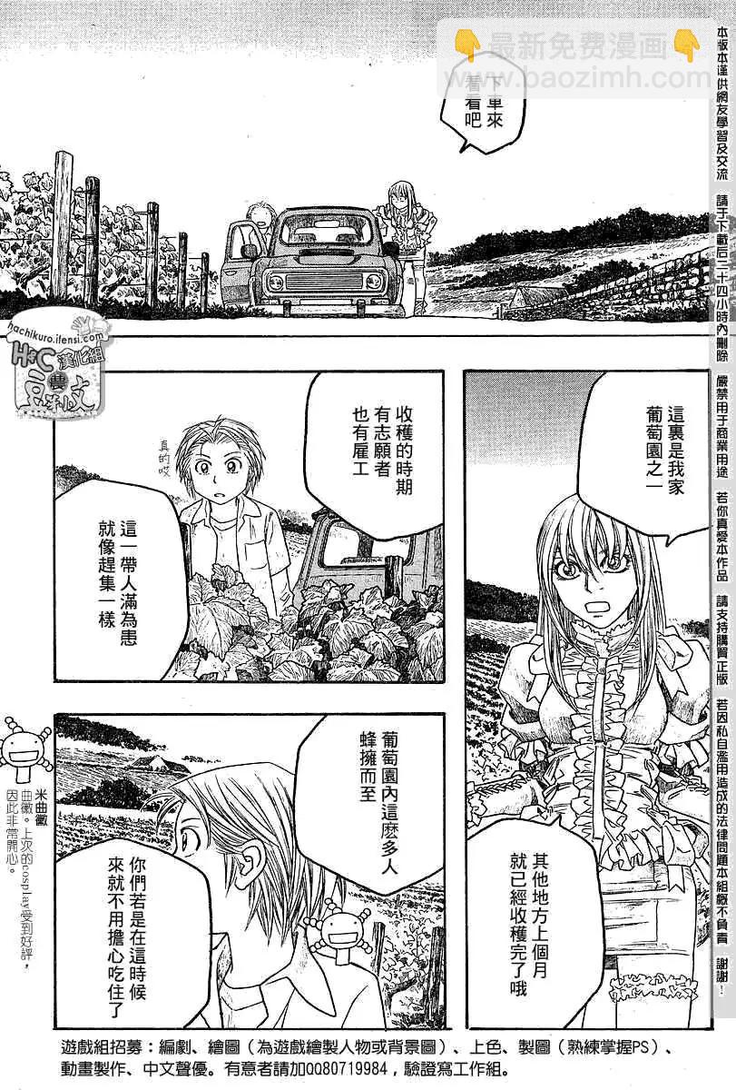 《农大菌物语》第065回 第10页