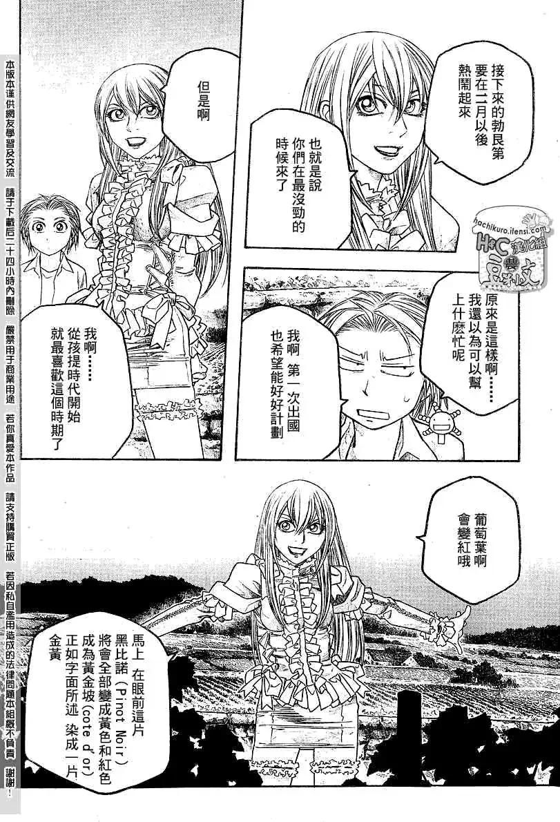 《农大菌物语》第065回 第11页