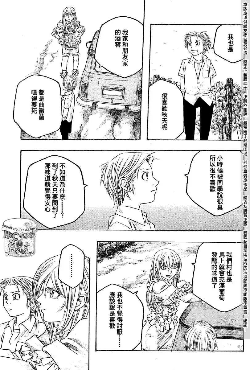 《农大菌物语》第065回 第12页