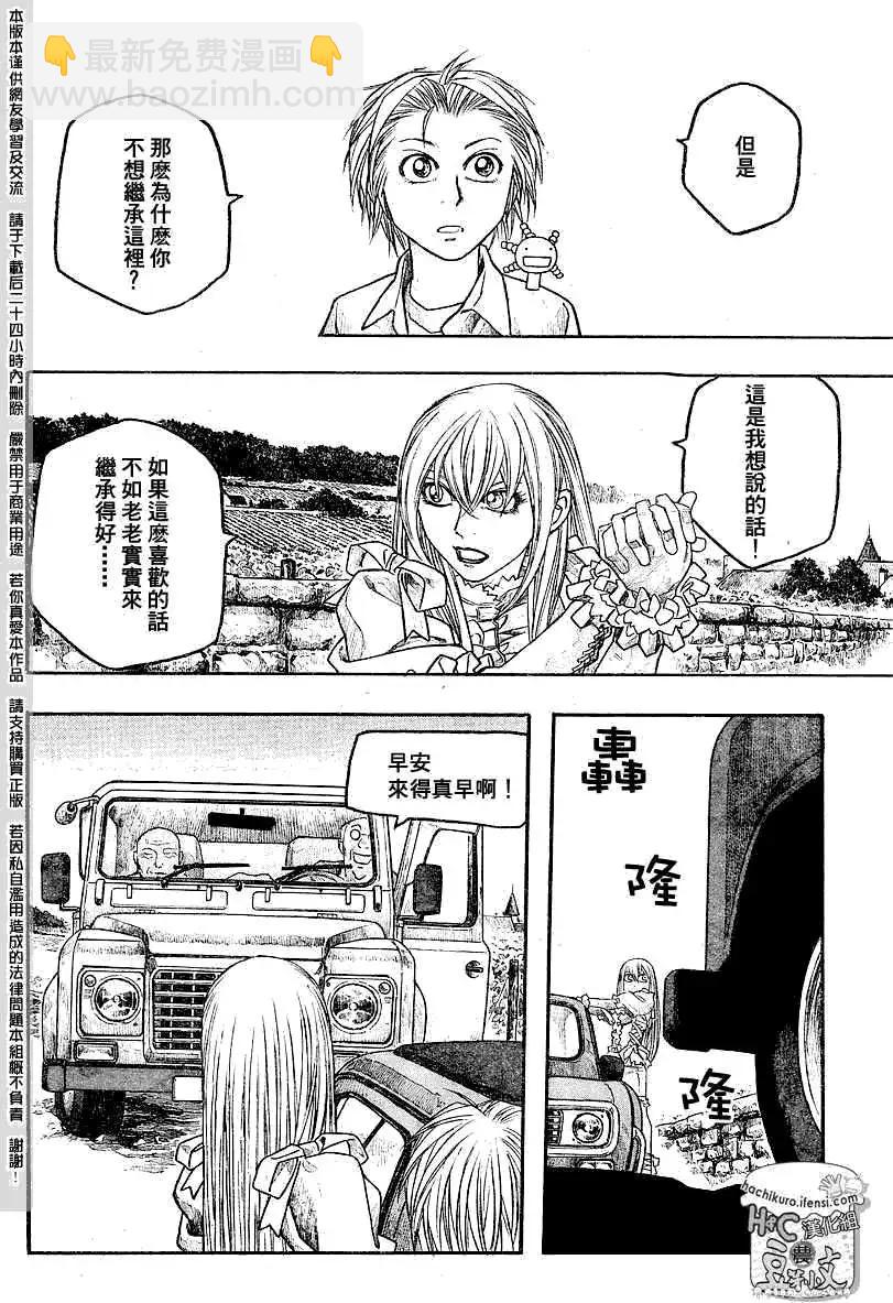 《农大菌物语》第065回 第13页
