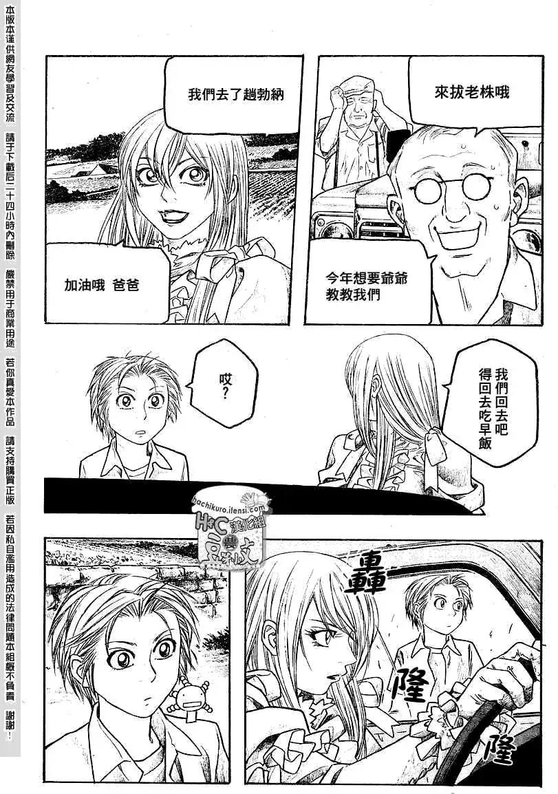 《农大菌物语》第065回 第14页