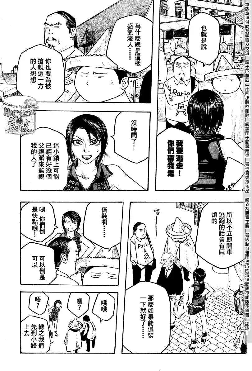 《农大菌物语》第065回 第16页