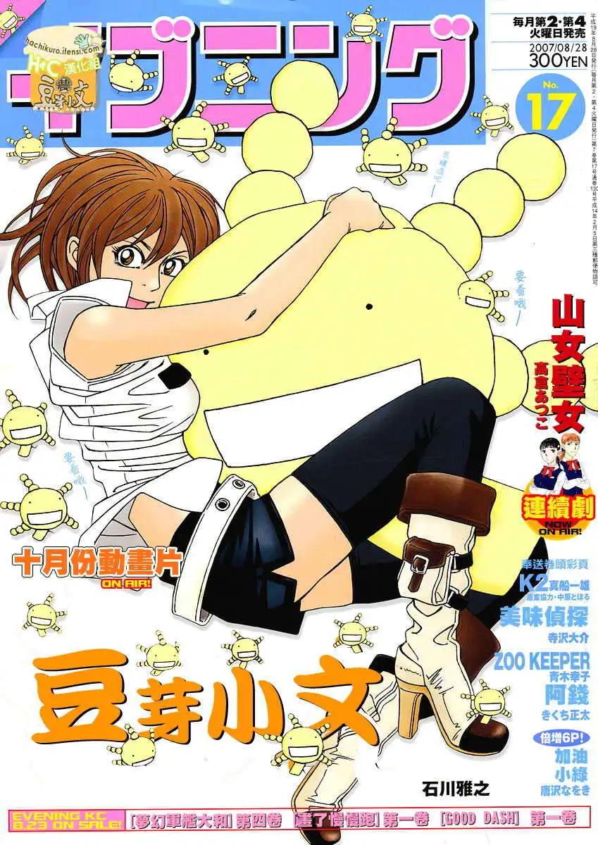 《农大菌物语》第065回 第1页