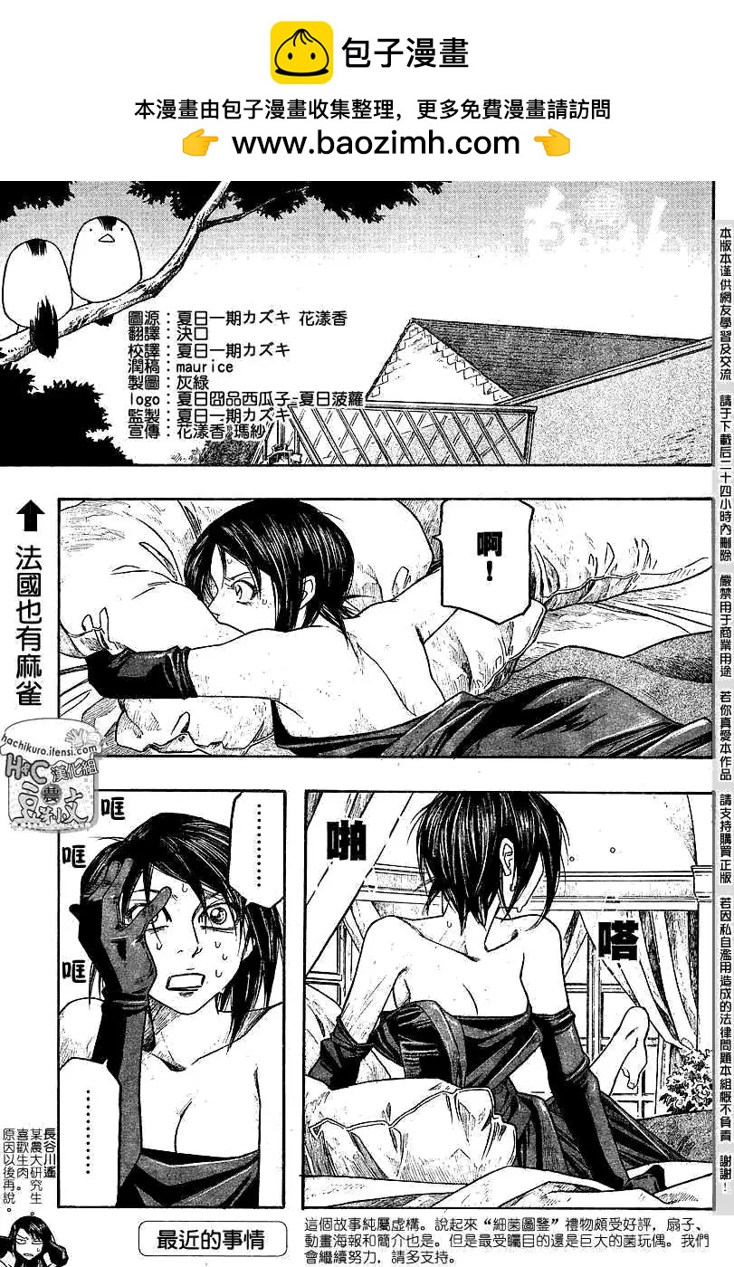 《农大菌物语》第065回 第2页