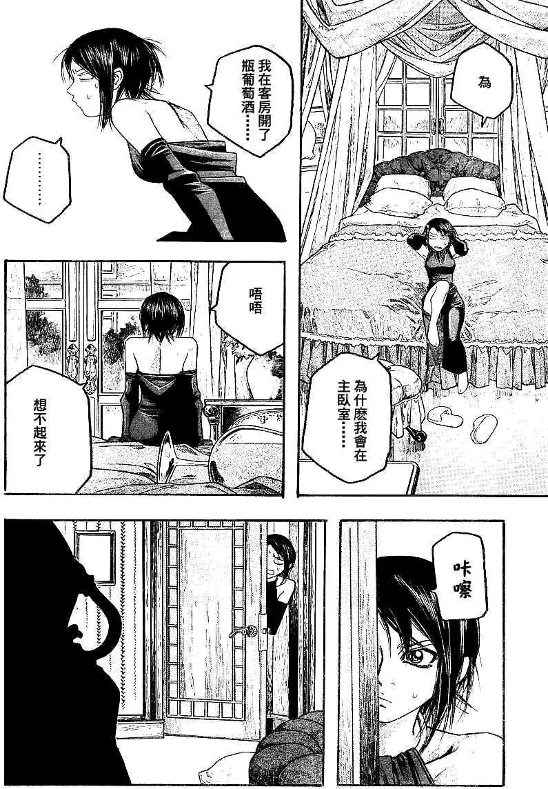 《农大菌物语》第065回 第3页