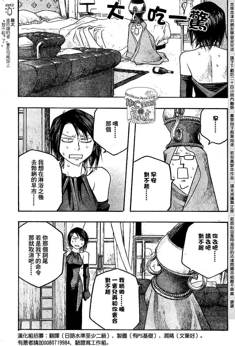 《农大菌物语》第065回 第4页