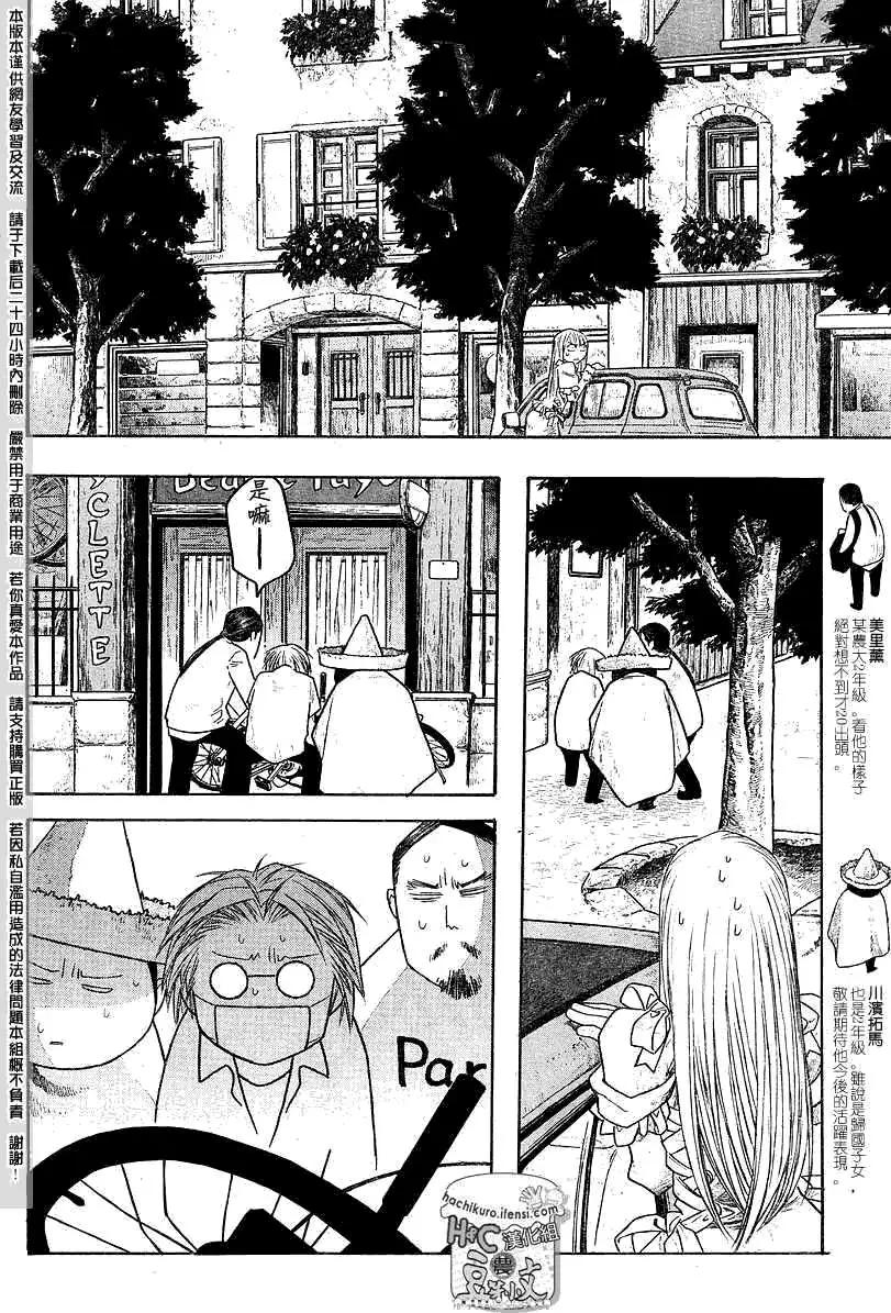 《农大菌物语》第065回 第5页