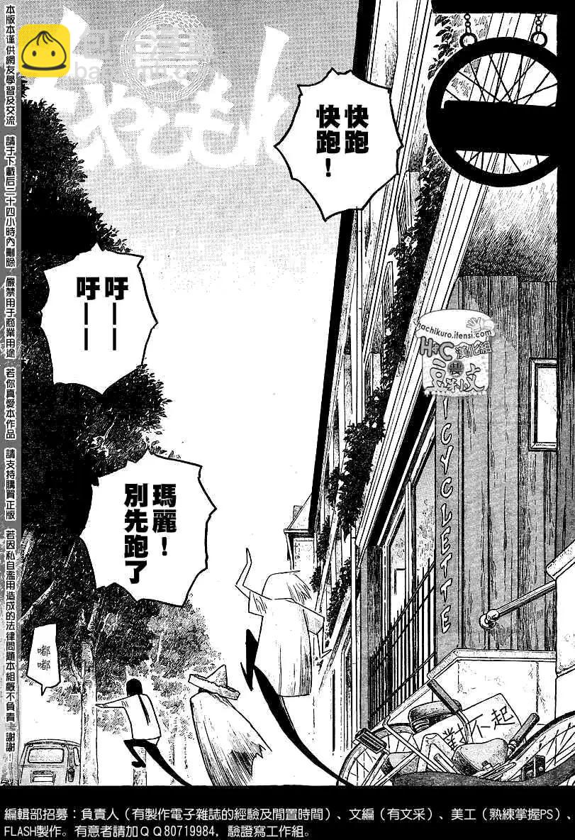 《农大菌物语》第065回 第6页