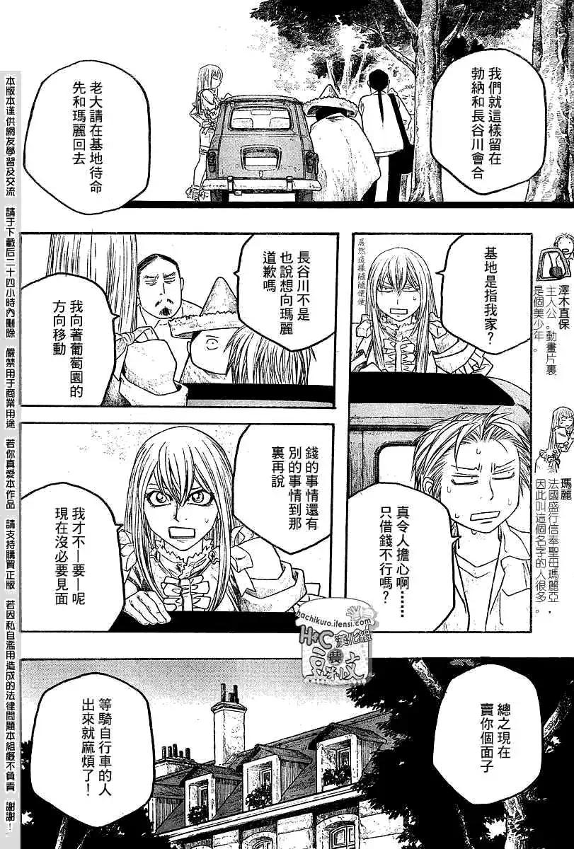 《农大菌物语》第065回 第7页