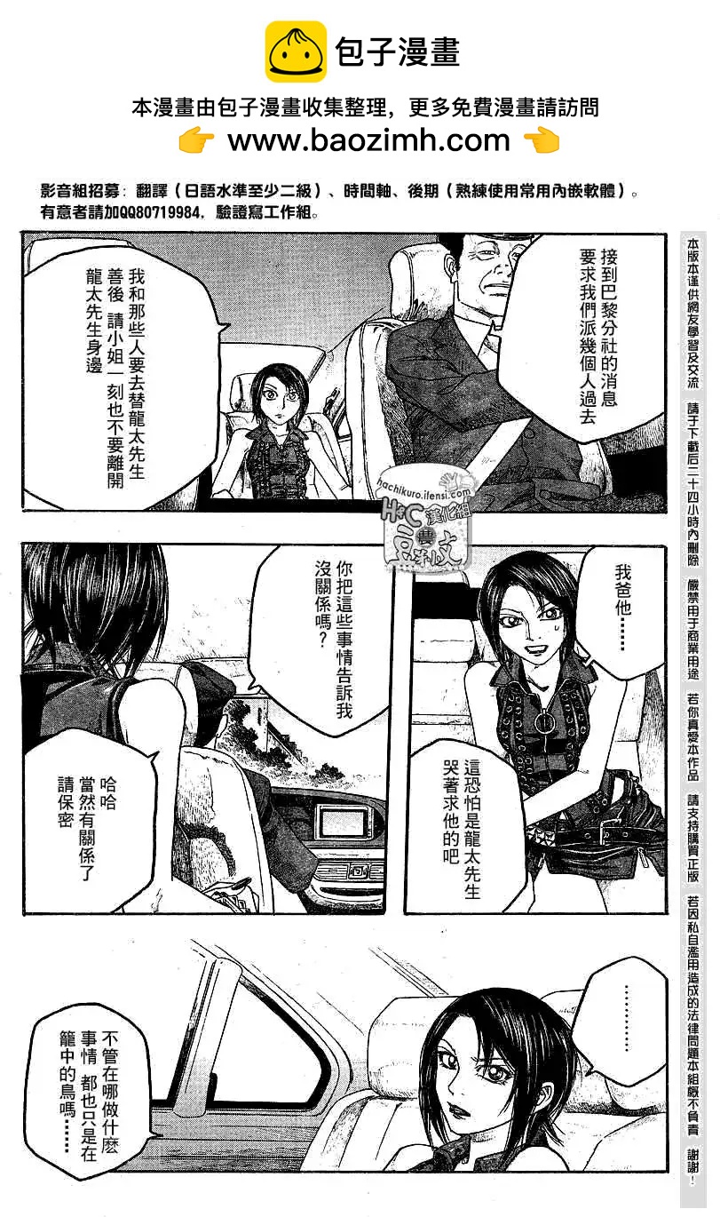 《农大菌物语》第065回 第9页