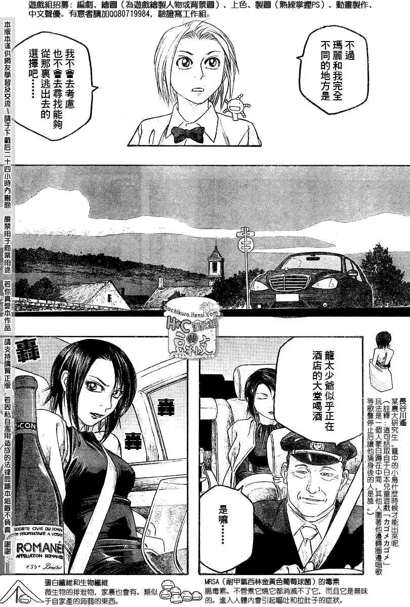 《农大菌物语》第064回愤怒的女人们 第10页