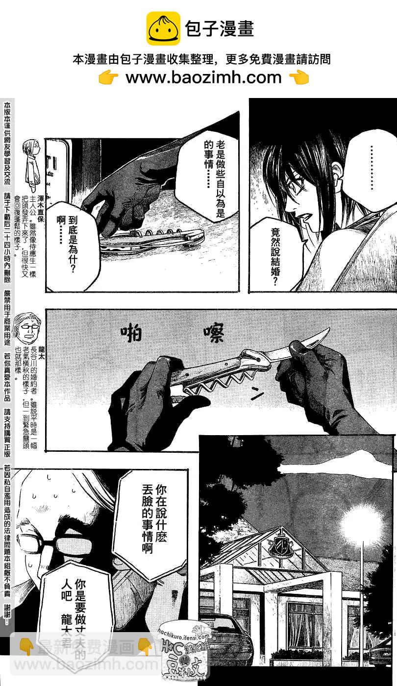 《农大菌物语》第064回愤怒的女人们 第11页