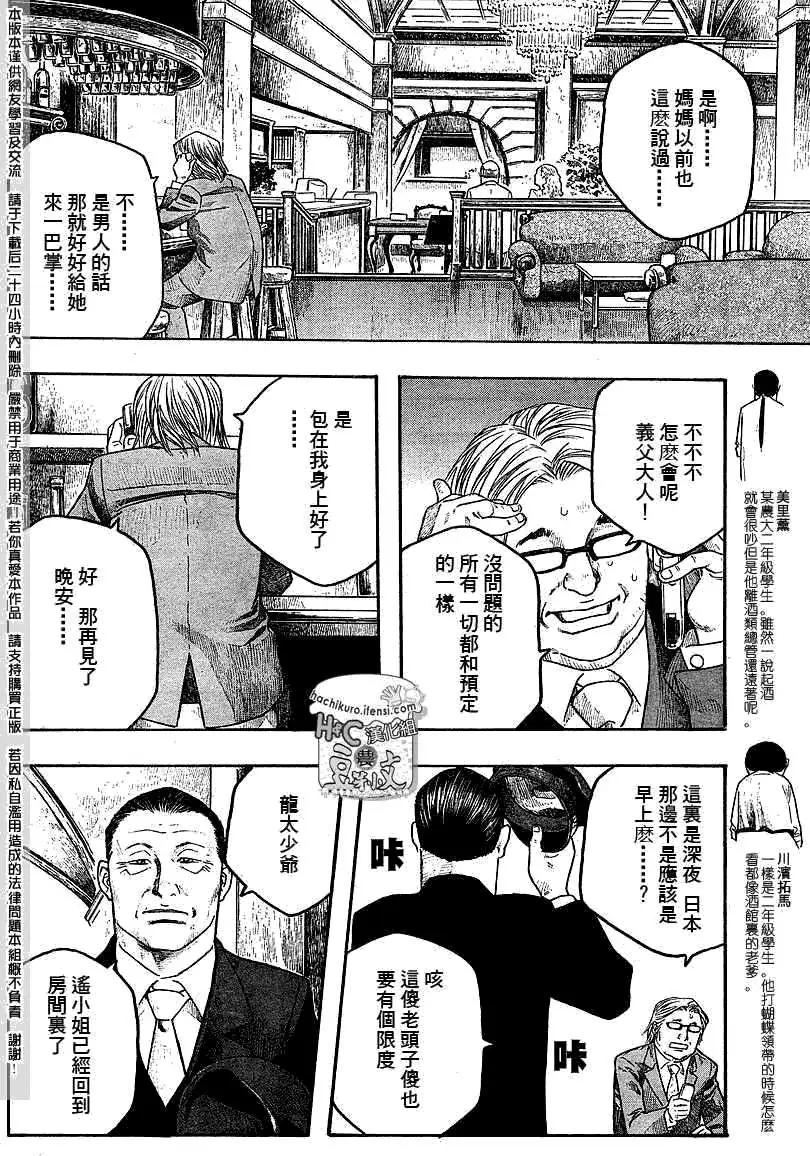 《农大菌物语》第064回愤怒的女人们 第12页