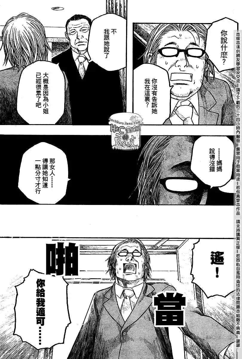 《农大菌物语》第064回愤怒的女人们 第13页