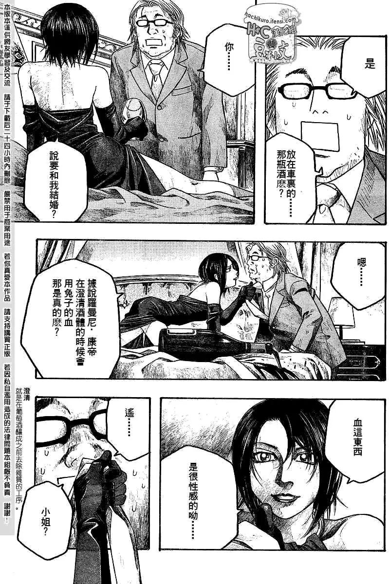 《农大菌物语》第064回愤怒的女人们 第15页