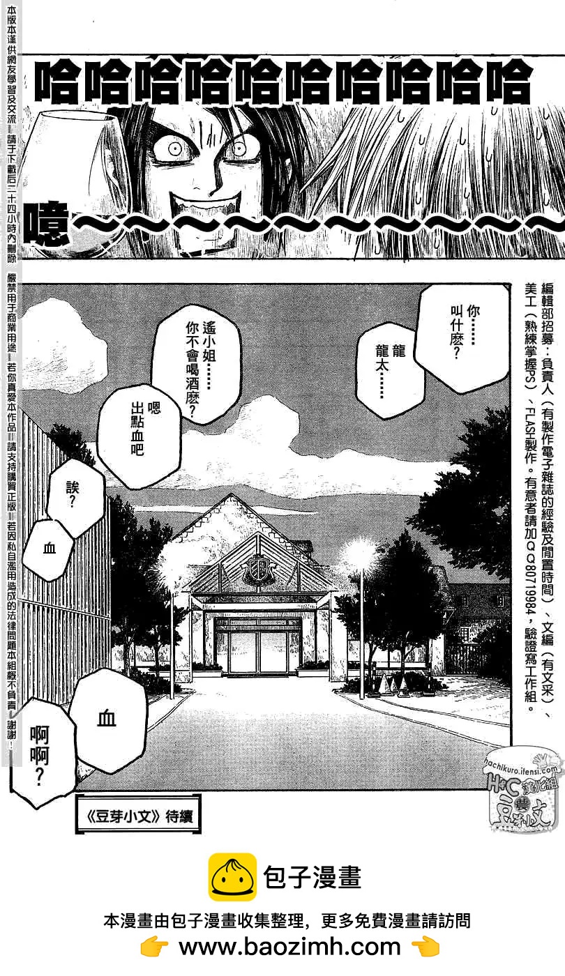 《农大菌物语》第064回愤怒的女人们 第16页