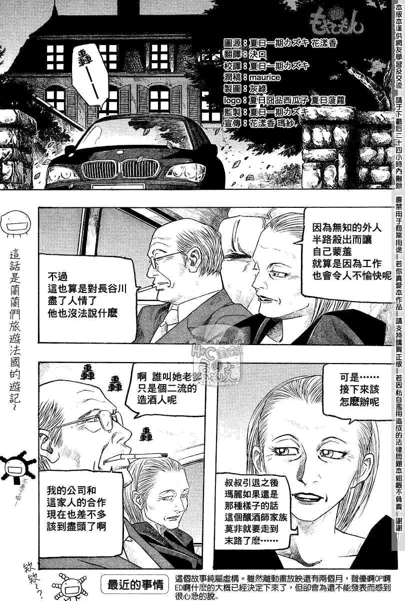 《农大菌物语》第064回愤怒的女人们 第1页