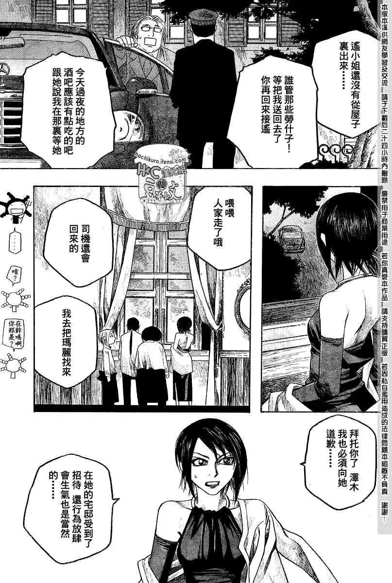 《农大菌物语》第064回愤怒的女人们 第3页