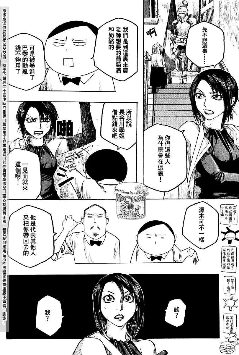 《农大菌物语》第064回愤怒的女人们 第4页