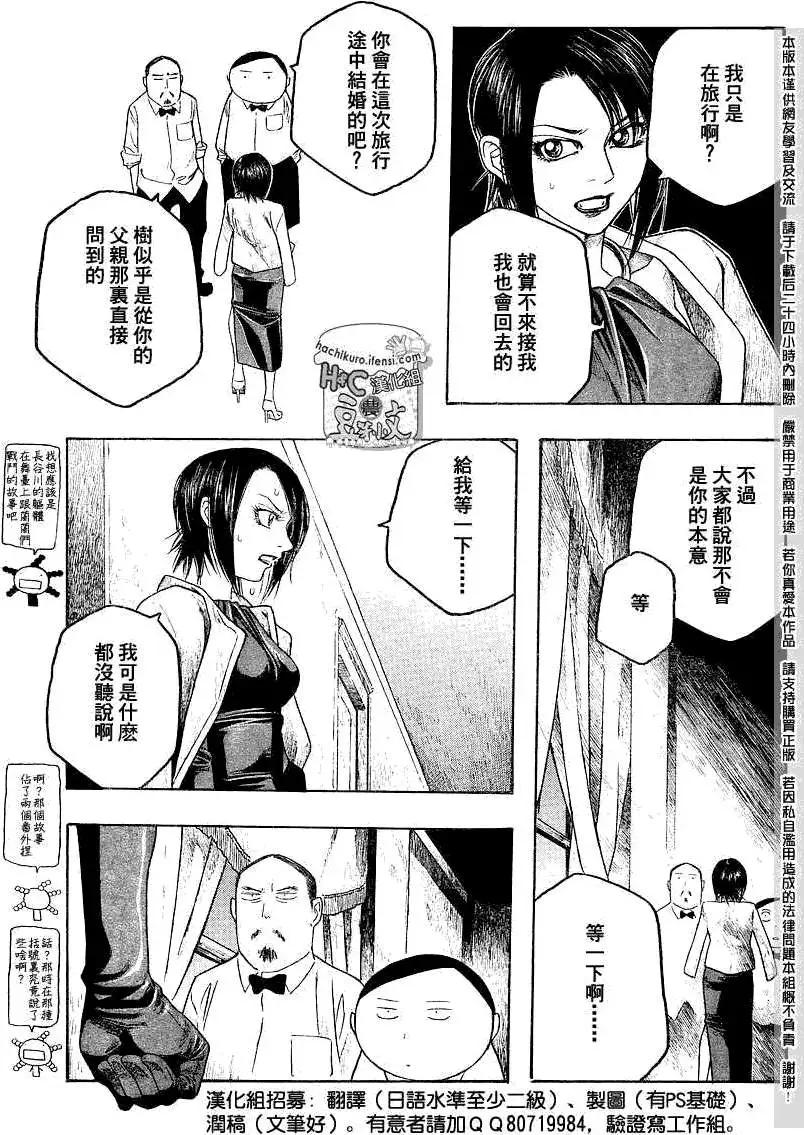 《农大菌物语》第064回愤怒的女人们 第5页