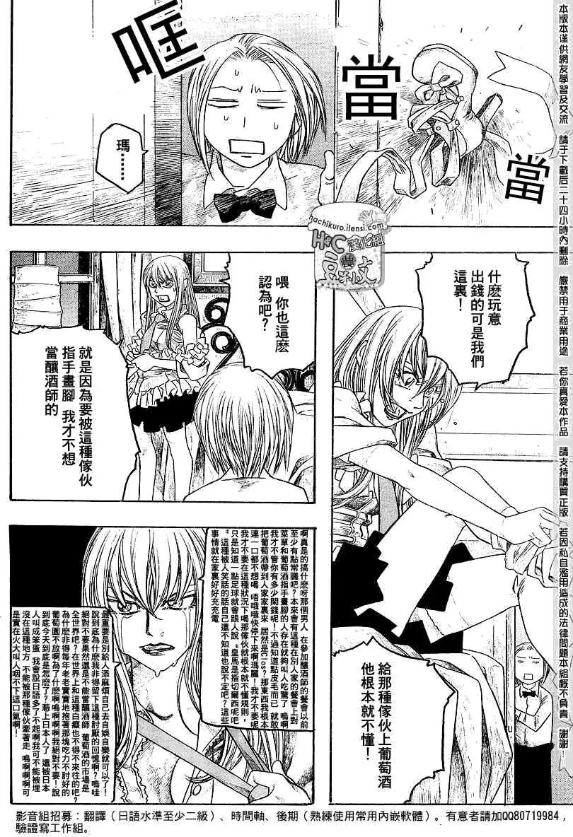 《农大菌物语》第064回愤怒的女人们 第6页
