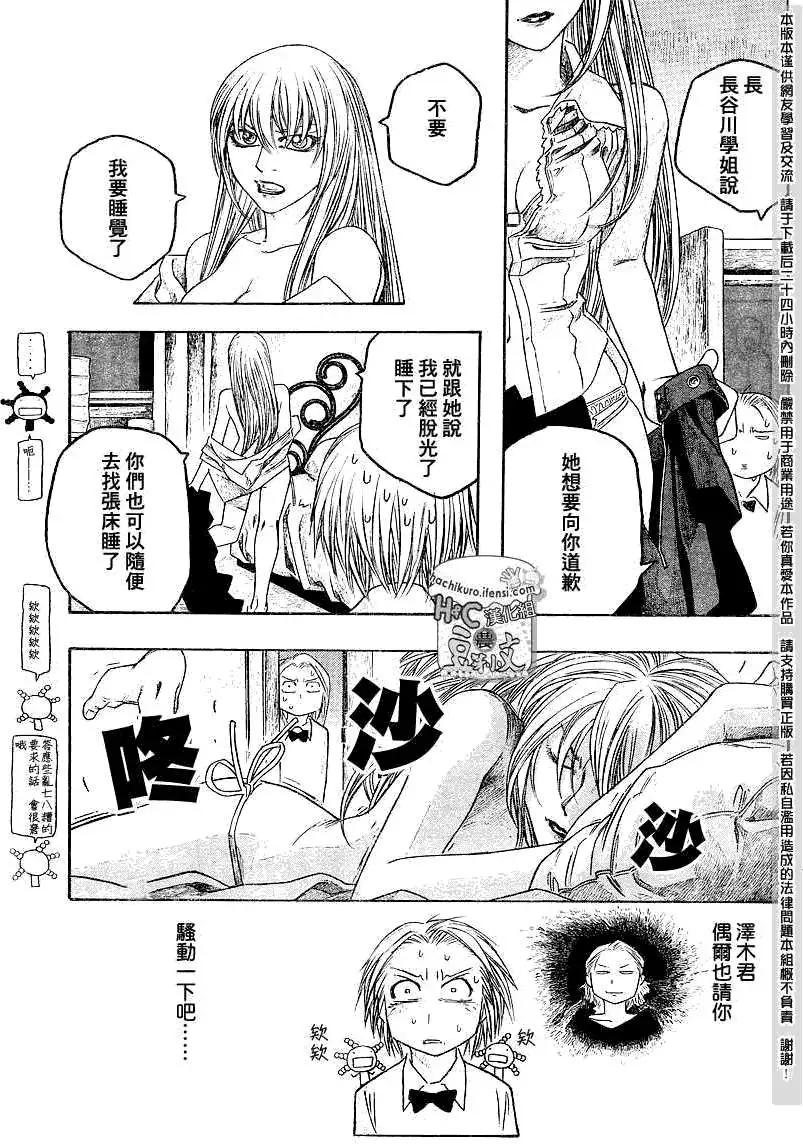 《农大菌物语》第064回愤怒的女人们 第7页