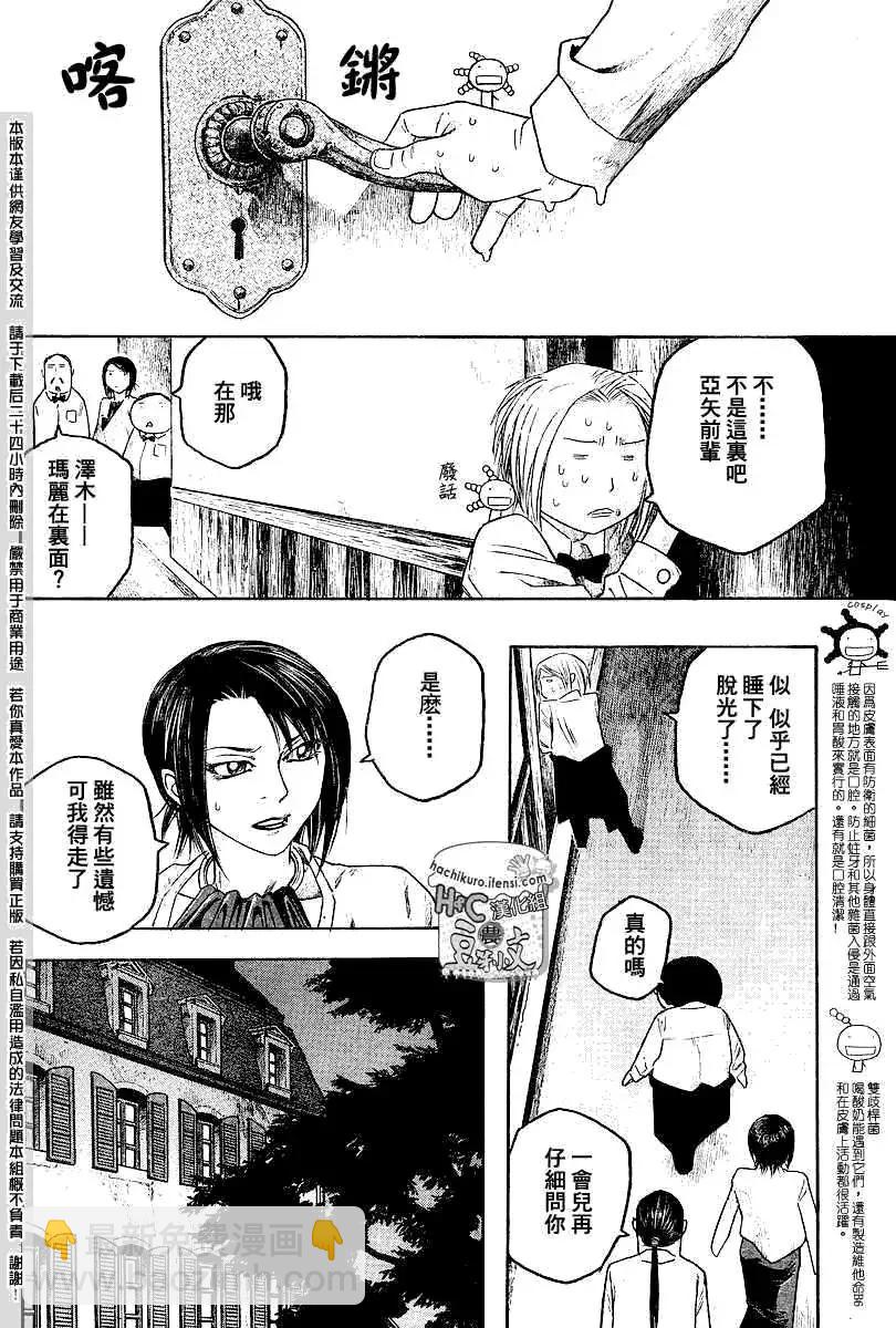 《农大菌物语》第064回愤怒的女人们 第8页
