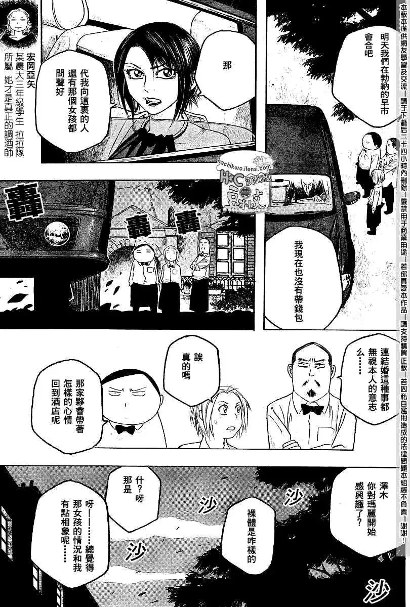 《农大菌物语》第064回愤怒的女人们 第9页
