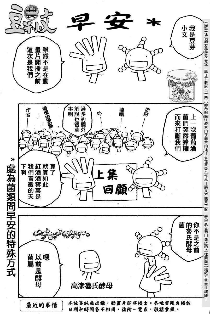 《农大菌物语》第068回纪念动画化的菌剧场 第1页