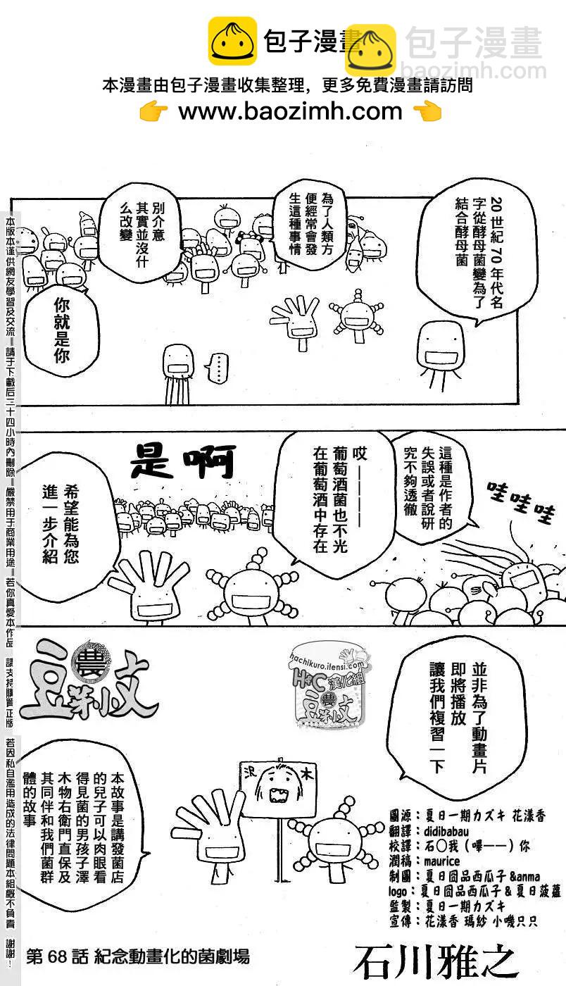 《农大菌物语》第068回纪念动画化的菌剧场 第2页