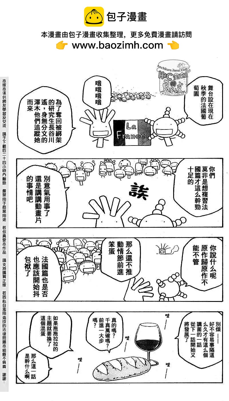 《农大菌物语》第068回纪念动画化的菌剧场 第3页