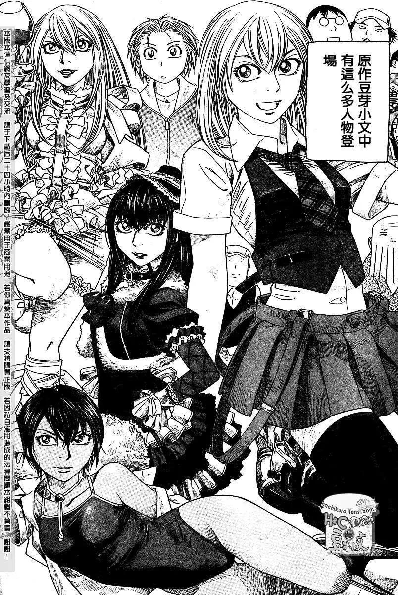 《农大菌物语》第068回纪念动画化的菌剧场 第4页
